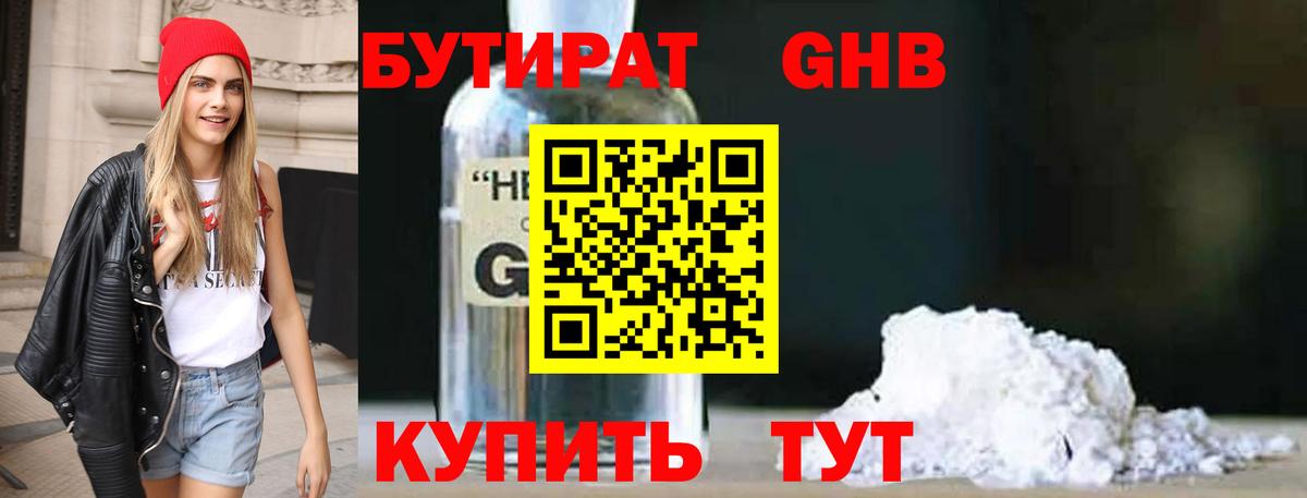 Бутират оксибутират  Вход с VPN  БУТИРАТ  Ливны 