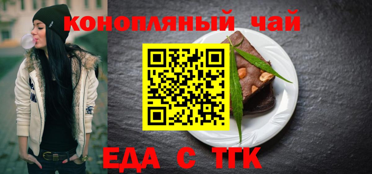 Еда ТГК конопля Ливны
