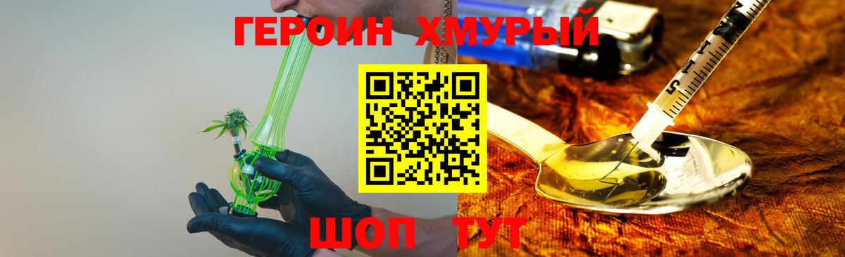 ГЕРОИН Heroin Ливны
