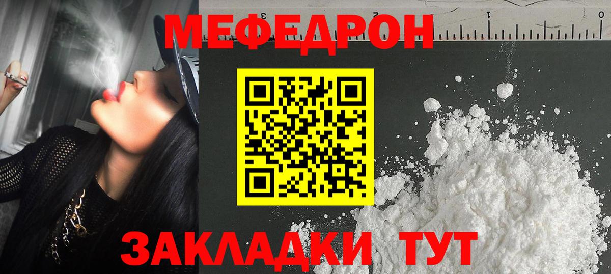 Меф мяу мяу мука Ливны