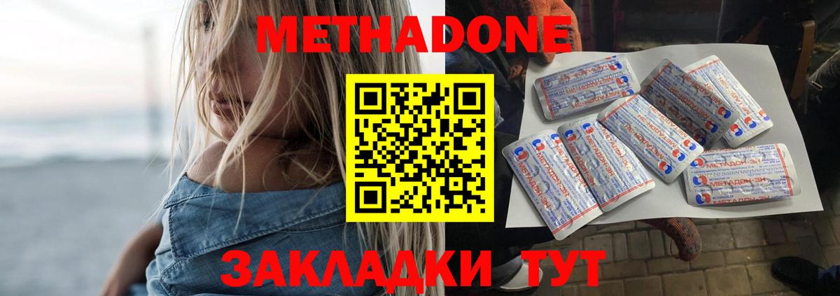 Метадон белоснежный  МЕТАДОН белоснежный  Вход с VPN  Ливны 