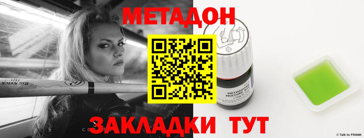 Метадон methadone Ливны