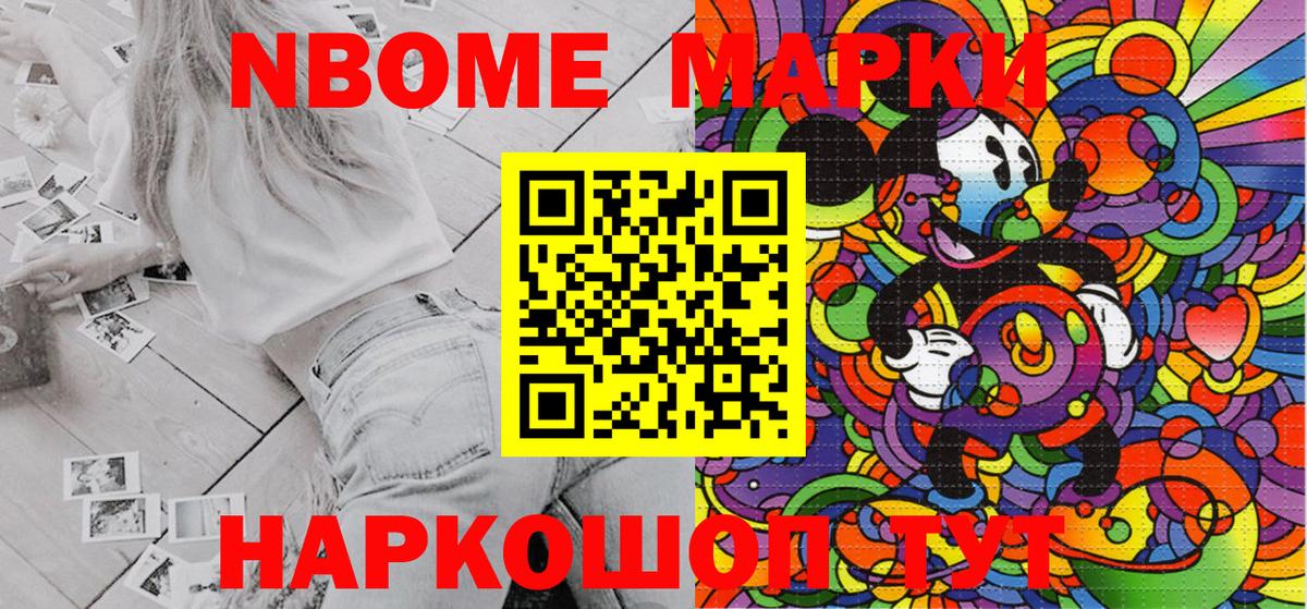 как найти   Марки N-bome 1500мкг  Вход с VPN  Ливны  Наркотические марки 